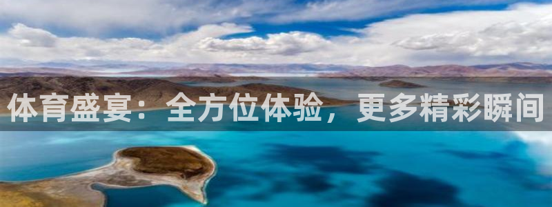 体育盛宴：全方位体验，更多精彩瞬间